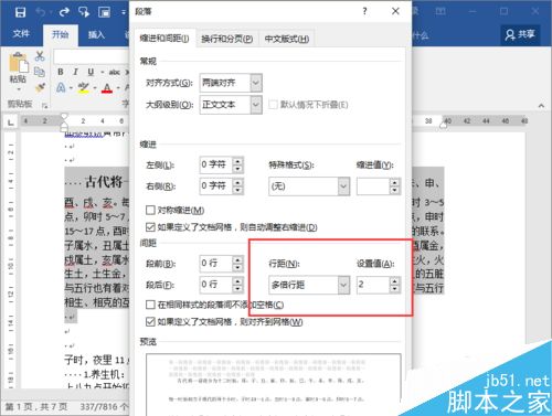 Word2016中怎么调整行距 Word调整行距教程