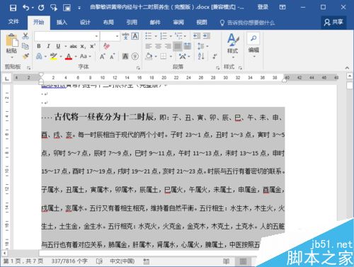 Word2016中怎么调整行距 Word调整行距教程