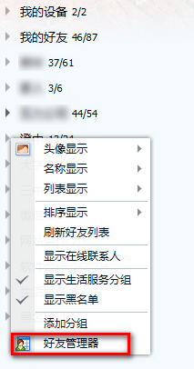 QQ怎么一键查看好友总人数  QQ快速查看好友总人数方法