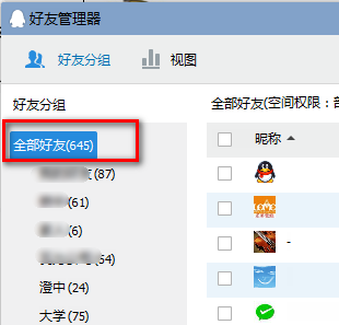 QQ怎么一键查看好友总人数  QQ快速查看好友总人数方法