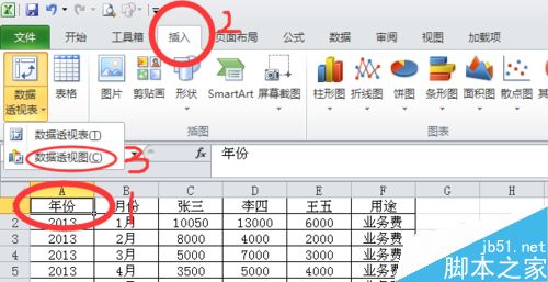 如何用EXCEL创建数据透视图