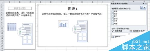 如何用EXCEL创建数据透视图