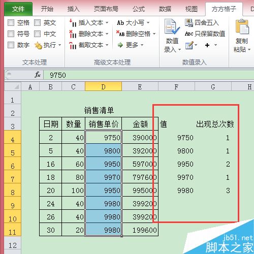 excel数据分析——统计相同参数出现次数