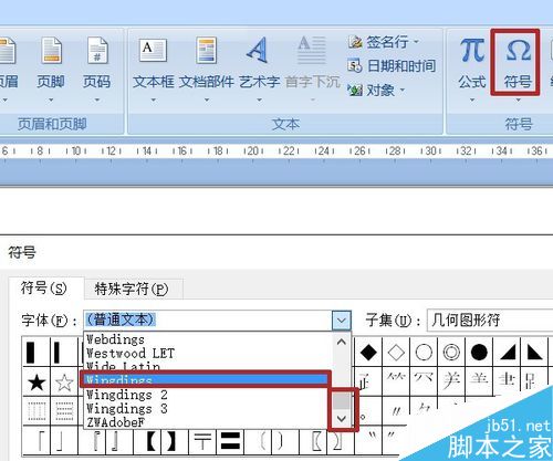 word中利用符号插入时钟图形