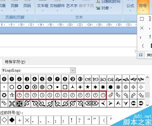 word中利用符号插入时钟图形