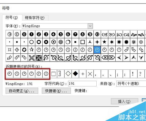 word中利用符号插入时钟图形