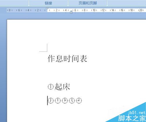 word中利用符号插入时钟图形