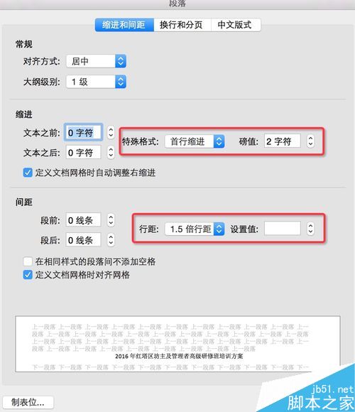 word里字体、段落、页面等设置