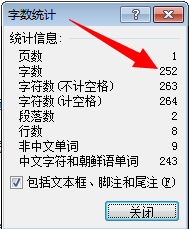 在word2007文档里如何看你的字数统计？