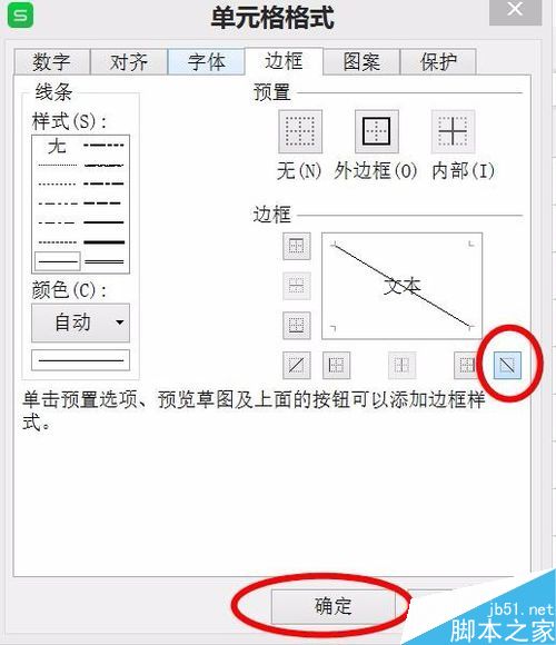 excel里怎么画斜线？