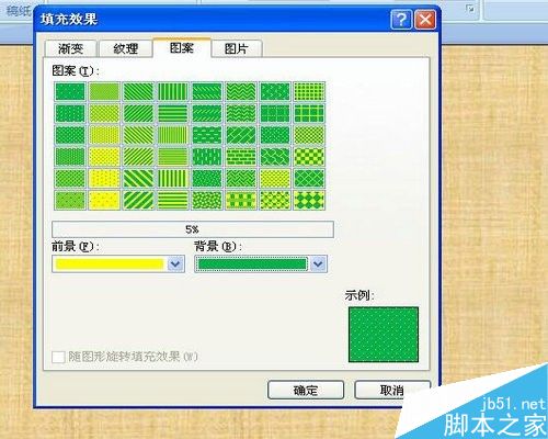 怎样给word文档设置页面背景色