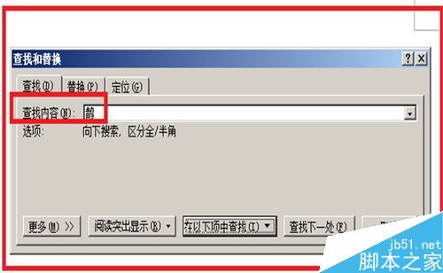 word2007如何使用查找替换