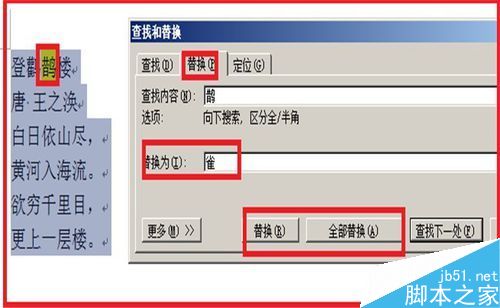 word2007如何使用查找替换