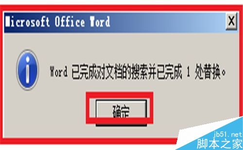 word2007如何使用查找替换