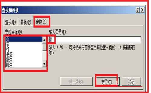 word2007如何使用查找替换