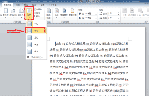 word2010分栏的设置方法