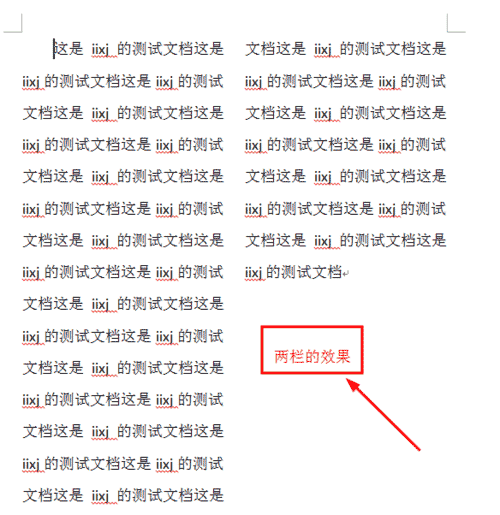 word2010分栏的设置方法