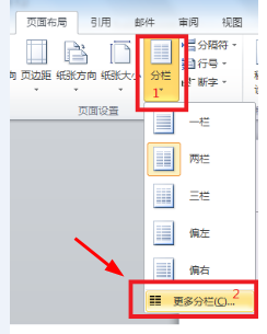 word2010分栏的设置方法