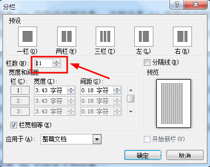 word2010分栏的设置方法