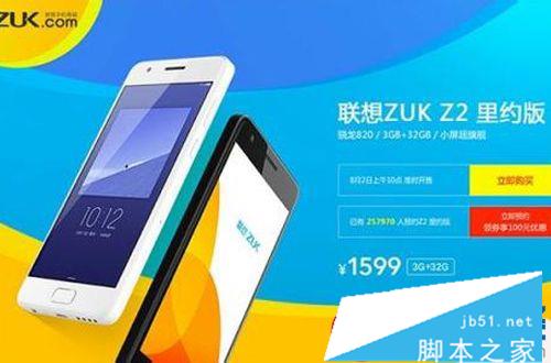 zuk z2里约版评测