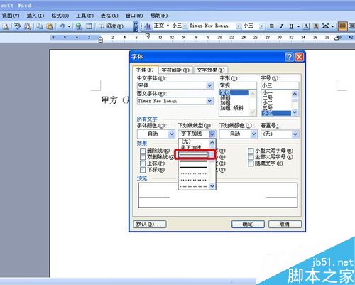 word中打出下划线的几种方法（史上最详细）