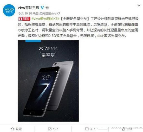 vivo x7星空灰什么时候发售 vivo x7星空灰版预约发售时间