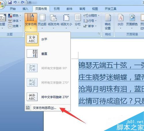 word怎样把文字设置成竖排？