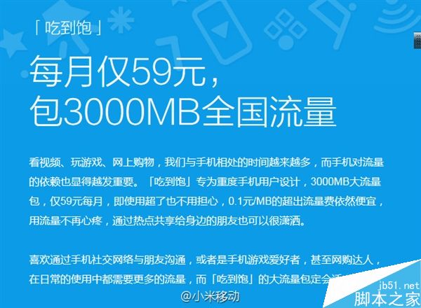 小米移动吃到饱电话卡新增四城 59元包3GB流量