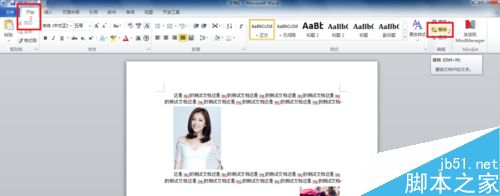 word2010利用替换功能对图片进行批量居中对齐