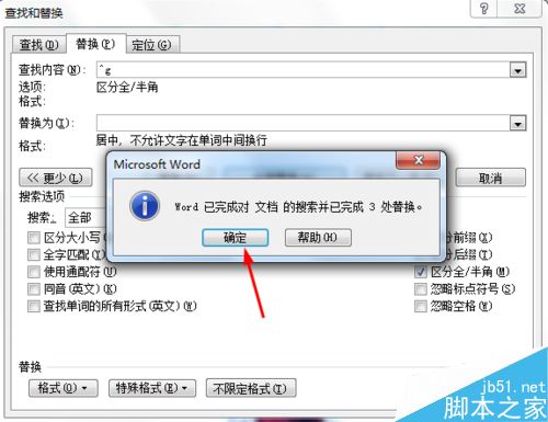 word2010利用替换功能对图片进行批量居中对齐