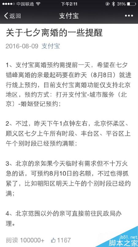 支付宝七夕节推预约离婚服务爆火：遭网友恶搞