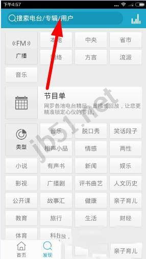 听听FM怎么搜索节目？听听FM搜索节目图文教程[多图]图片1