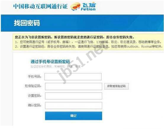 飞信密码忘记了怎么办？