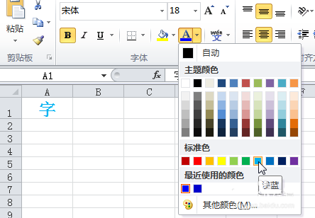 如何设置更改excel2010的字体颜色