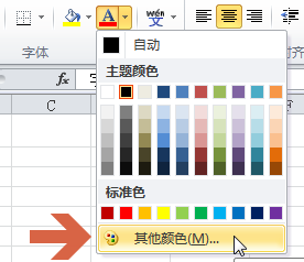 如何设置更改excel2010的字体颜色