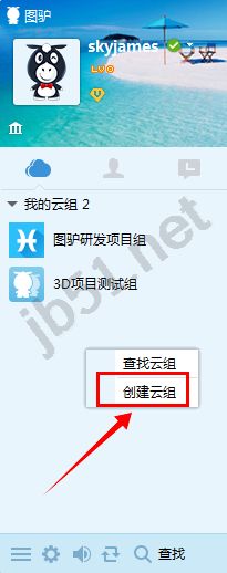 如何创建图驴工作云组 图驴使用方法介绍