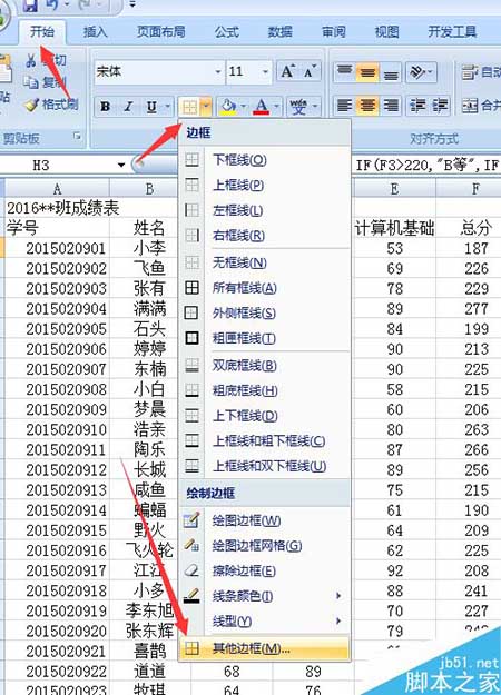 怎么快速制作一份成绩表？