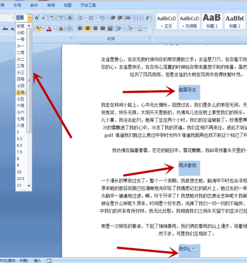 word文章小标题快速设置成一样字体的2个小方法