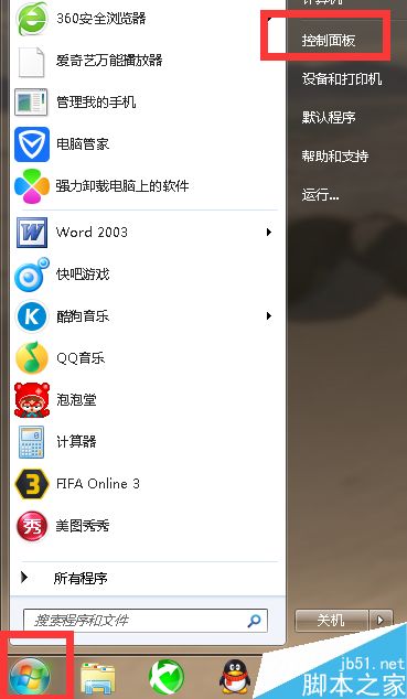 WIN7如何将锁住的电脑解除密码