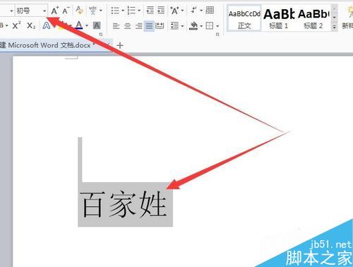 如何把word里的字无限放大或缩小