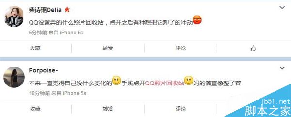 QQ又推出一个作死的功能 网友：我手贱
