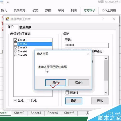 Excel如何批量对工作表进行保护？