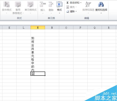 excel2010如何合并单元格中的内容