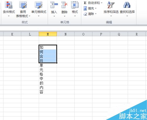 excel2010如何合并单元格中的内容