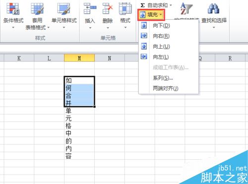 excel2010如何合并单元格中的内容