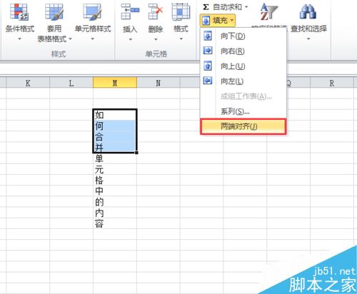 excel2010如何合并单元格中的内容