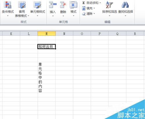 excel2010如何合并单元格中的内容