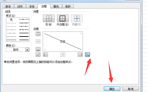 excel里那样画斜线？