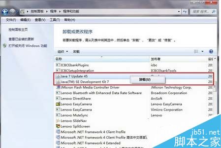 Win7如何卸载JDK工具包？Win7卸载JDK工具包的操作教程