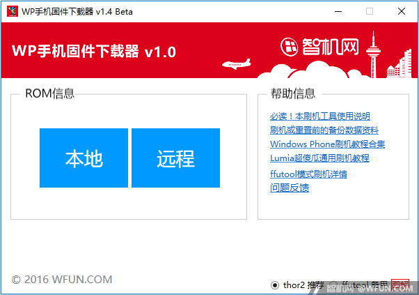 WP手机固件下载器 v1.5.1 中文绿色版